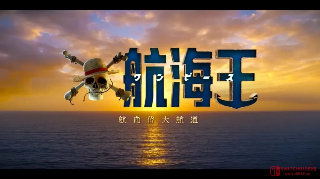 《海贼王》真人版第二季官中PV发布!3月10日上线 《海贼王》真人版第二季官中PV发布!3月10日上线