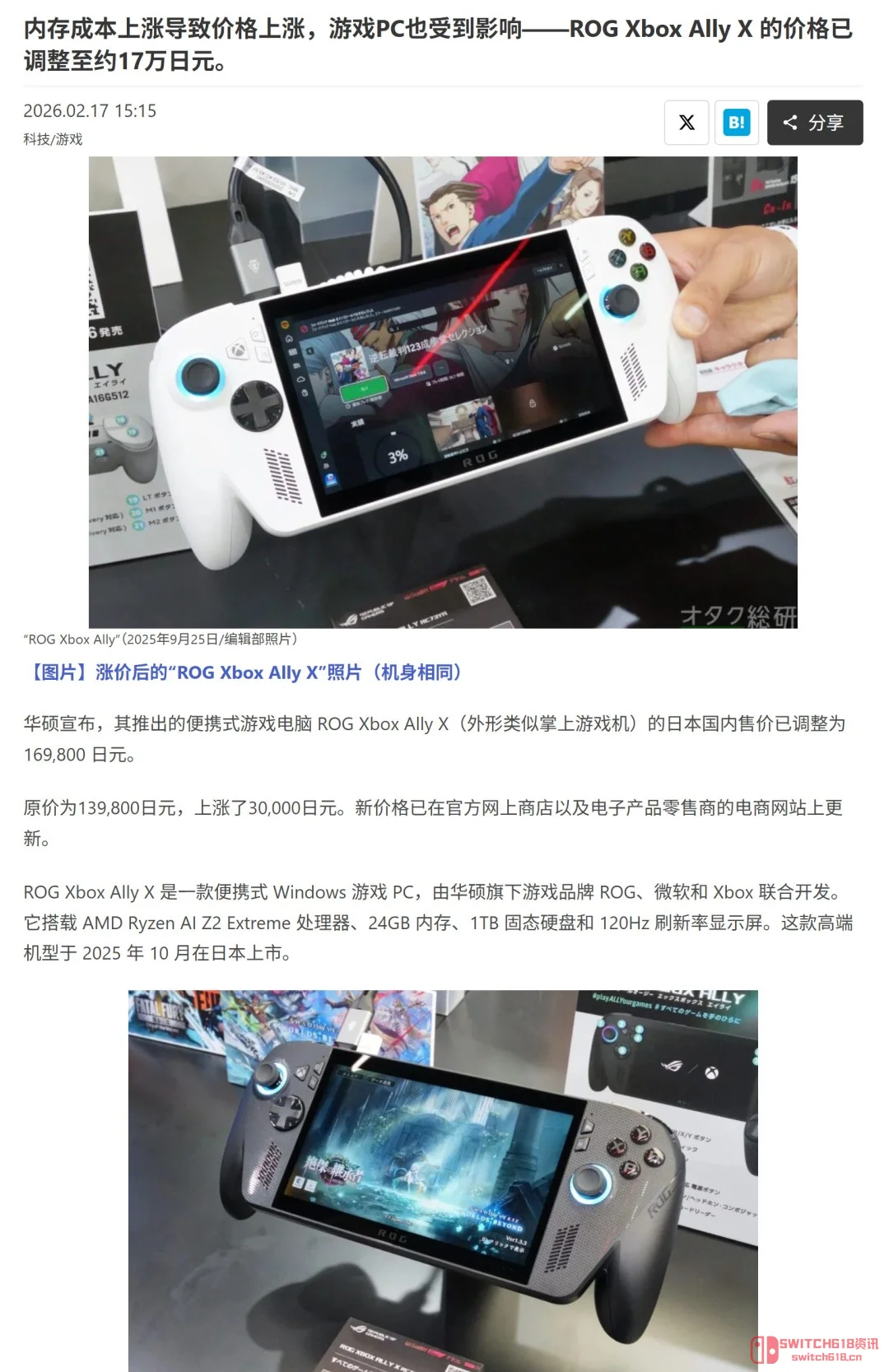 ROG Ally X 日本涨价?老黄的刀法真是无情! ROG Ally X 日本涨价?老黄的刀法真是无情!