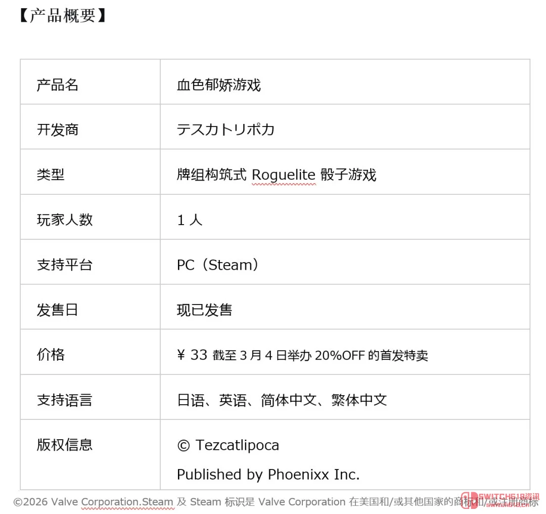 《血色郁娇游戏》上线!病娇酱:陪我玩到死♡ 《血色郁娇游戏》上线!病娇酱:陪我玩到死♡