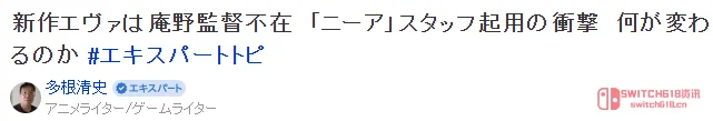 庵野秀明下车?!EVA这次是真要完蛋还是起飞? 庵野秀明下车?!EVA这次是真要完蛋还是起飞?