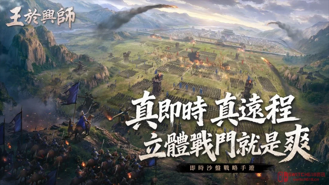《王于兴师》Steam新品节开幕!这波,是真·运筹帷幄之中,决胜千里之外! 《王于兴师》Steam新品节开幕!这波,是真·运筹帷幄之中,决胜千里之外!