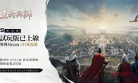 《王于兴师》Steam新品节开幕！这波，是真·运筹帷幄之中，决胜千里之外！