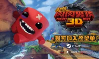 卧槽！《超级肉肉男孩3D》要来中国了？！这难度我直接跳楼！