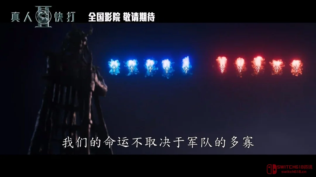 Get Over Here! 《真人快打2》国内定档,是时候重温经典了! Get Over Here! 《真人快打2》国内定档,是时候重温经典了!