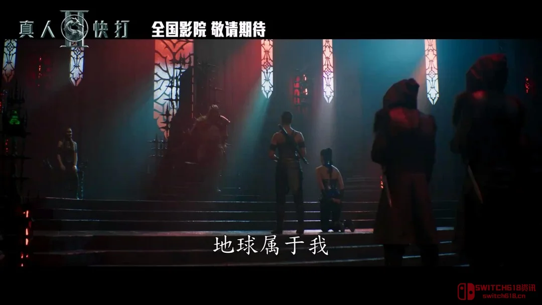 Get Over Here! 《真人快打2》国内定档,是时候重温经典了! Get Over Here! 《真人快打2》国内定档,是时候重温经典了!