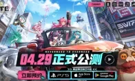 《异环》4月29日见！国产开放世界RPG，这波我赌了！