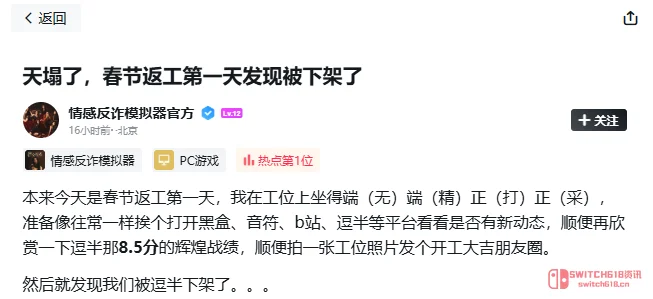 《情感反诈模拟器》被豆瓣干掉?这波啊,我有点emo了... 《情感反诈模拟器》被豆瓣干掉?这波啊,我有点emo了...