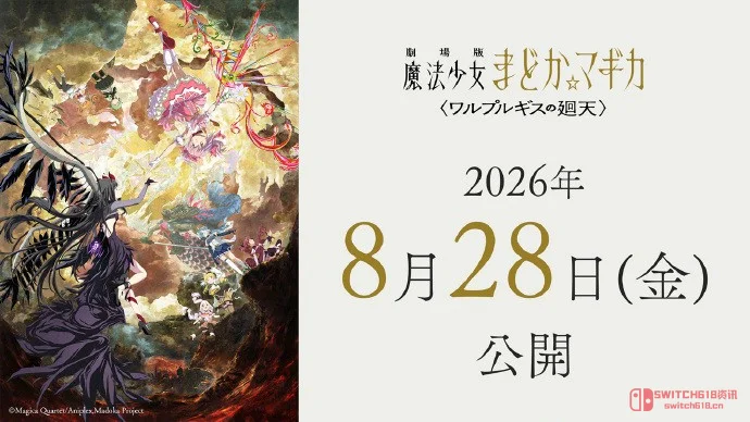 《小圆》剧场版:我宣布,这波是彻底画饼了! 《小圆》剧场版:我宣布,这波是彻底画饼了!