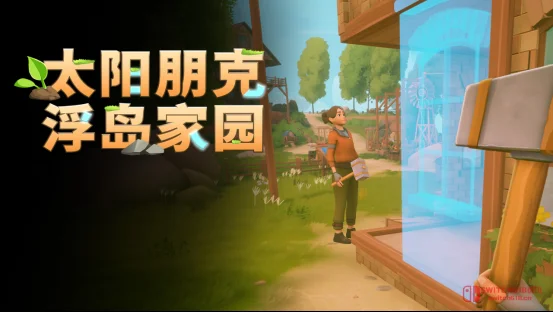 《太阳朋克:浮岛家园》中文名公布!这游戏…我直接原地养老! 《太阳朋克:浮岛家园》中文名公布!这游戏…我直接原地养老!