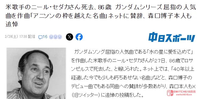 爷青回!《水星之恋》的作者去世了…这回忆杀有点猛 爷青回!《水星之恋》的作者去世了…这回忆杀有点猛