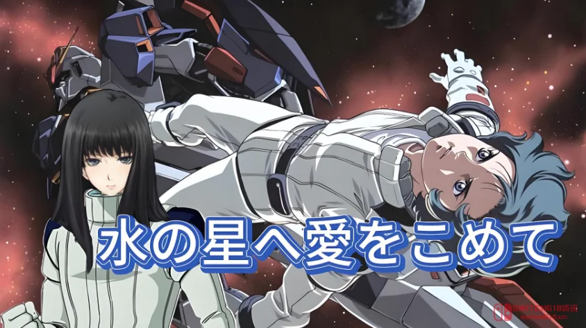 爷青回!《水星之恋》的作者去世了…这回忆杀有点猛 爷青回!《水星之恋》的作者去世了…这回忆杀有点猛