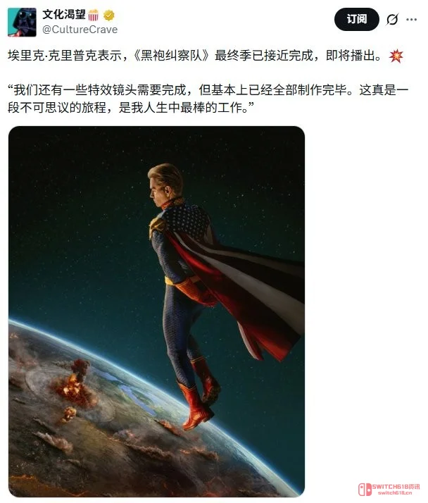 《黑袍纠察队》终结篇倒计时!这回祖国人要完? 《黑袍纠察队》终结篇倒计时!这回祖国人要完?