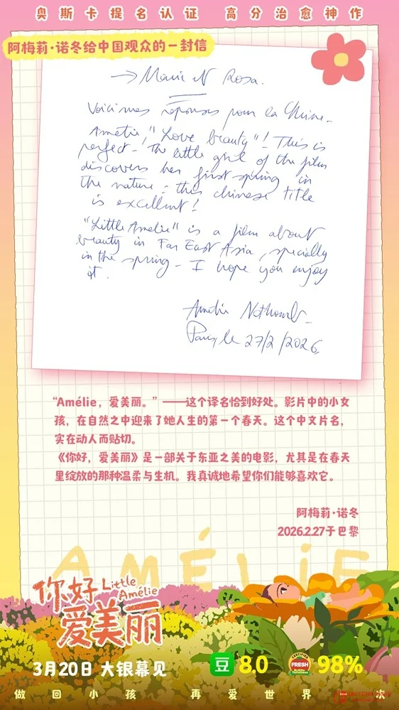 《你好,爱美丽》定档!这波法式治愈我直接锁死! 《你好,爱美丽》定档!这波法式治愈我直接锁死!