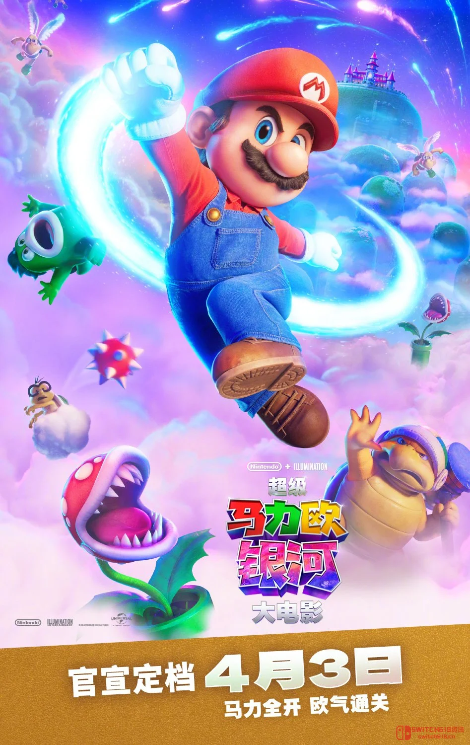 蘑菇王国的星际入侵!《超级马力欧银河大电影》4月3日见! 蘑菇王国的星际入侵!《超级马力欧银河大电影》4月3日见!