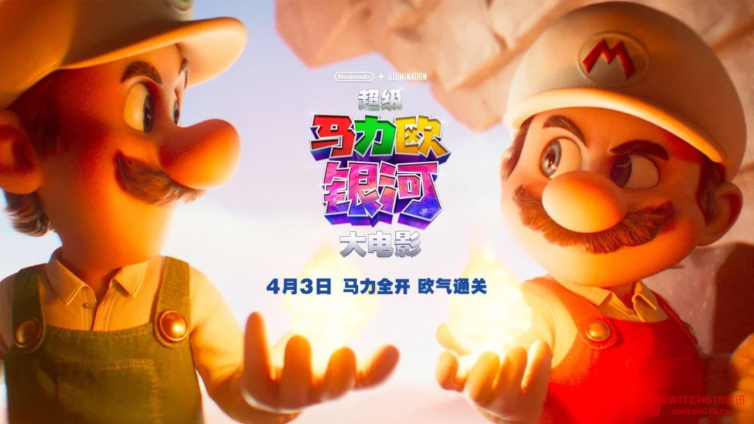 蘑菇王国的星际入侵!《超级马力欧银河大电影》4月3日见! 蘑菇王国的星际入侵!《超级马力欧银河大电影》4月3日见!