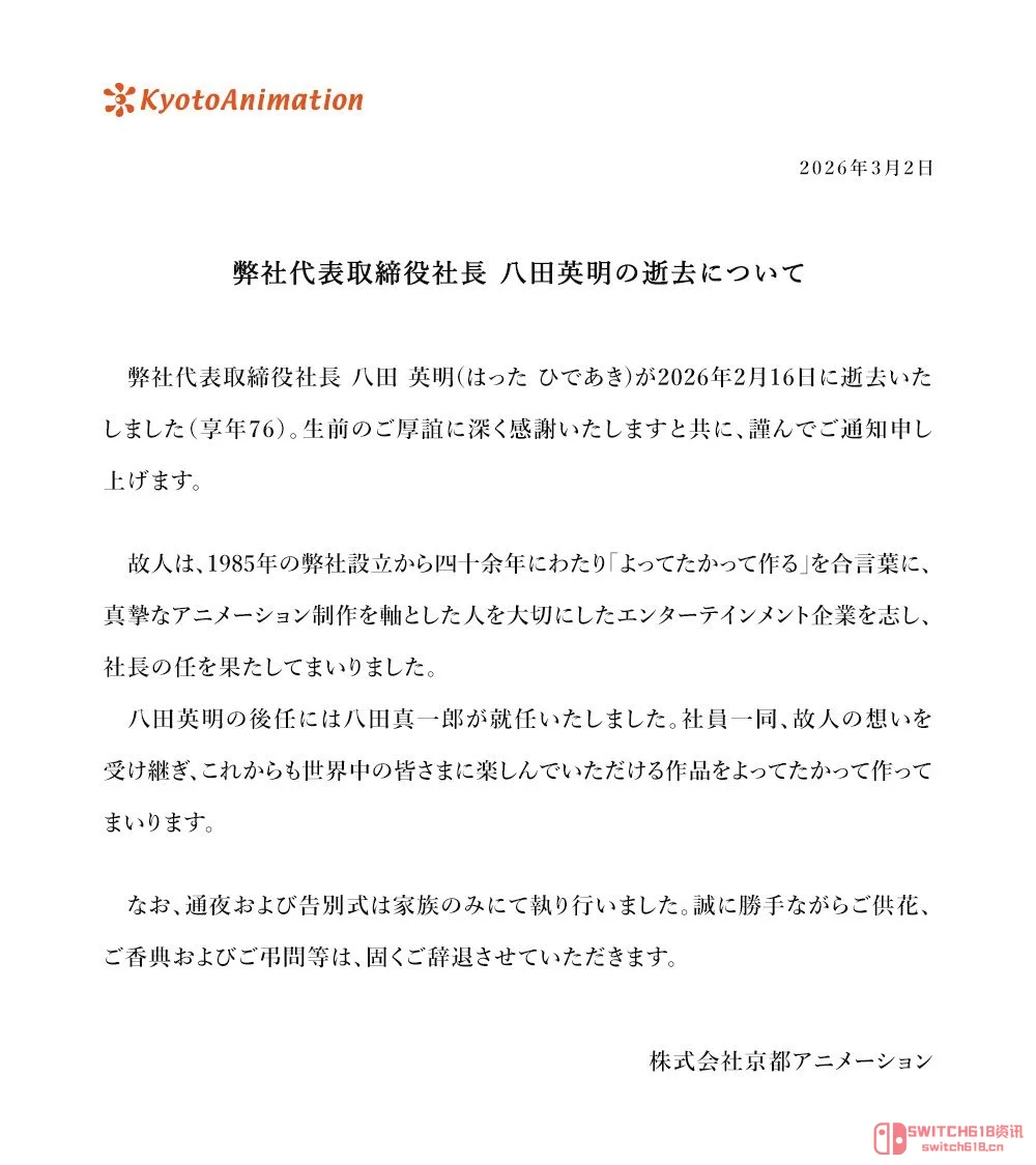 凉宫春日都救不回来…京阿尼社长八田英明去世,爷的心碎了 凉宫春日都救不回来…京阿尼社长八田英明去世,爷的心碎了