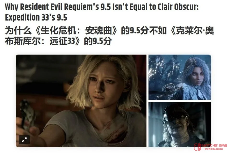 《生化9》9.5分?别急着高兴,这分数水份可大了! 《生化9》9.5分?别急着高兴,这分数水份可大了!