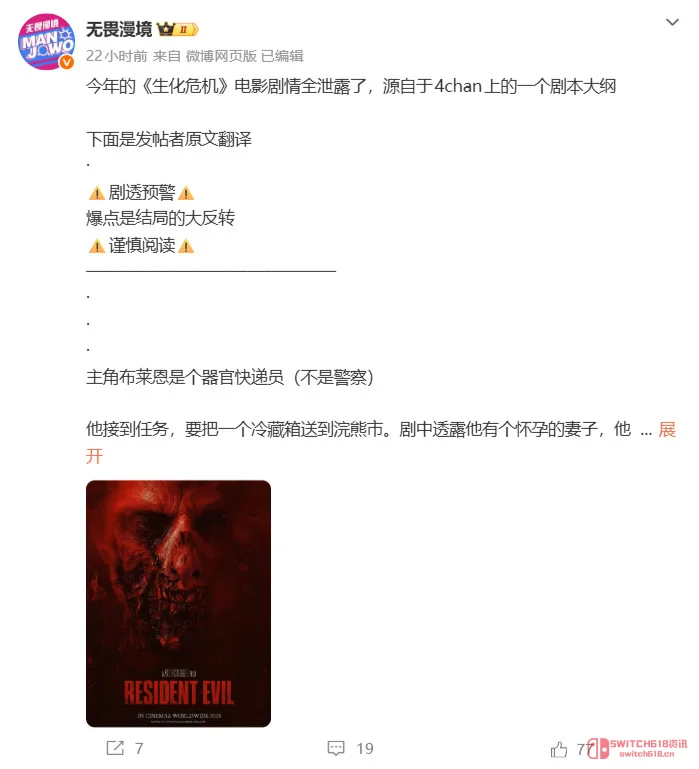 《生化危机》电影剧本泄露?这剧情...我直接裂开! 《生化危机》电影剧本泄露?这剧情...我直接裂开!