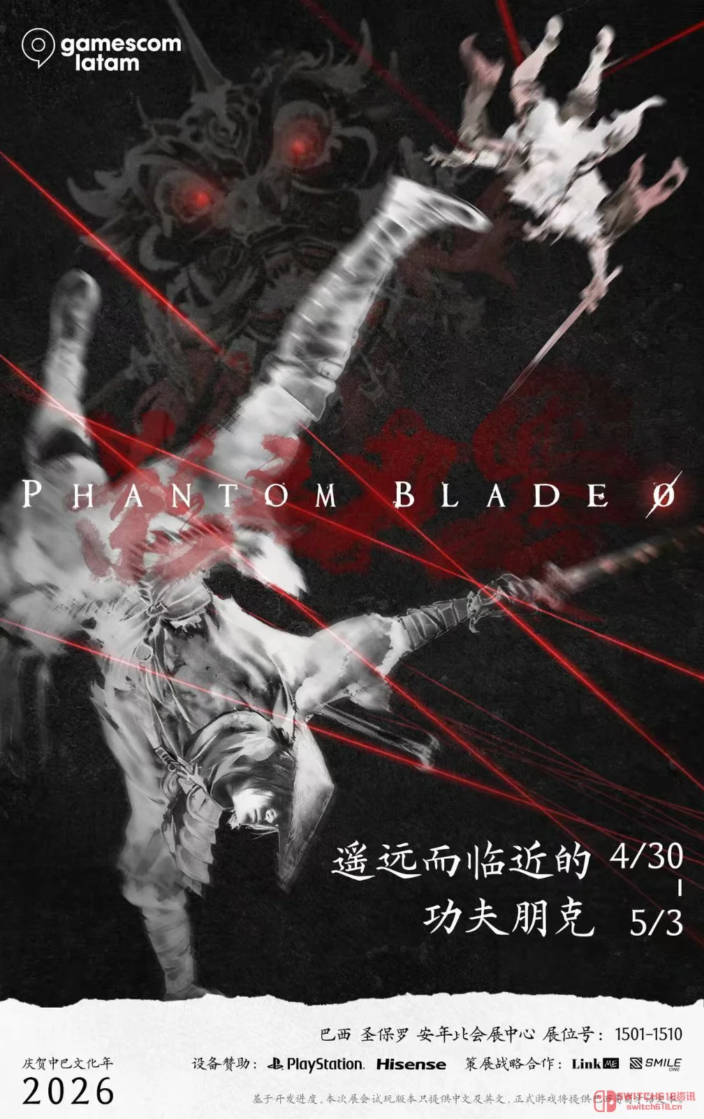 《影之刃零》首次登陆南美!中巴文化年这波联动太会了 《影之刃零》首次登陆南美!中巴文化年这波联动太会了