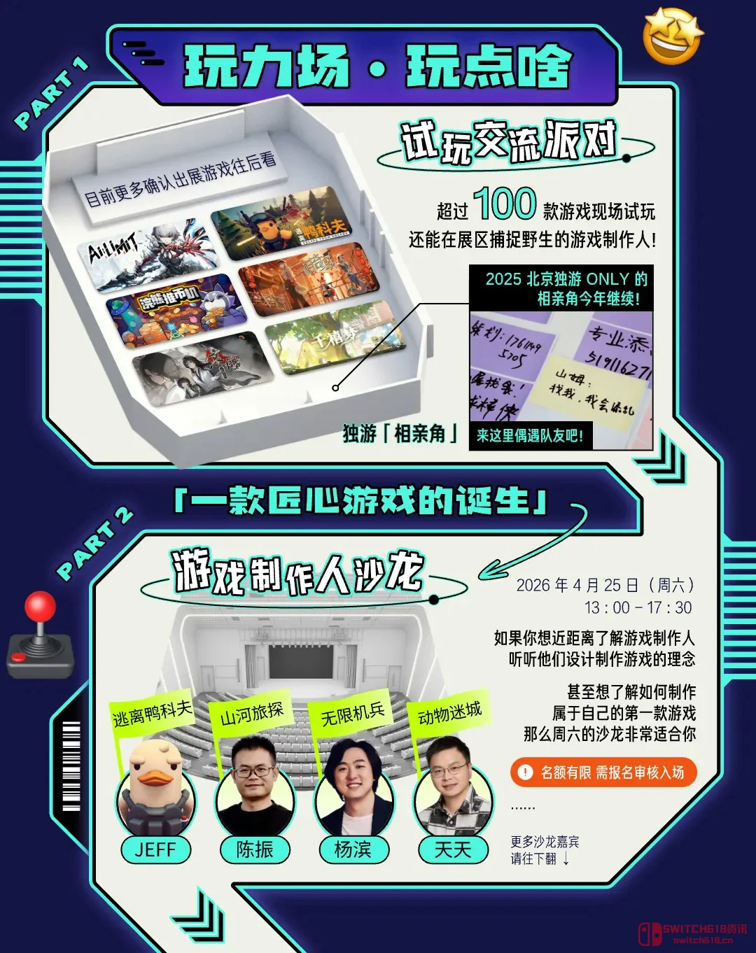 兄弟萌!4月25、26号这波「玩力场」试玩节,简直是独立游戏玩家的天堂啊! 兄弟萌!4月25、26号这波「玩力场」试玩节,简直是独立游戏玩家的天堂啊!