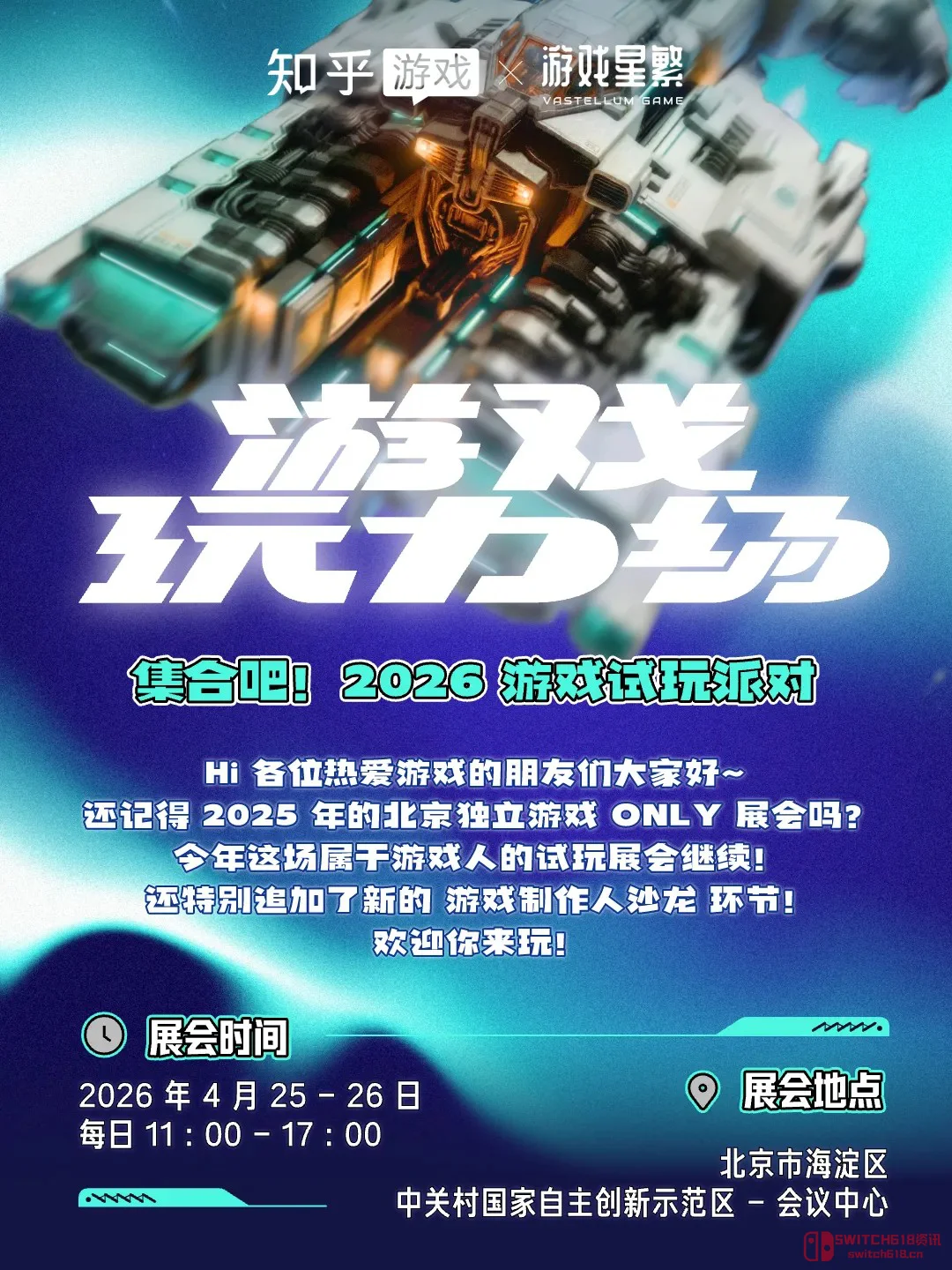 兄弟萌!4月25、26号这波「玩力场」试玩节,简直是独立游戏玩家的天堂啊! 兄弟萌!4月25、26号这波「玩力场」试玩节,简直是独立游戏玩家的天堂啊!