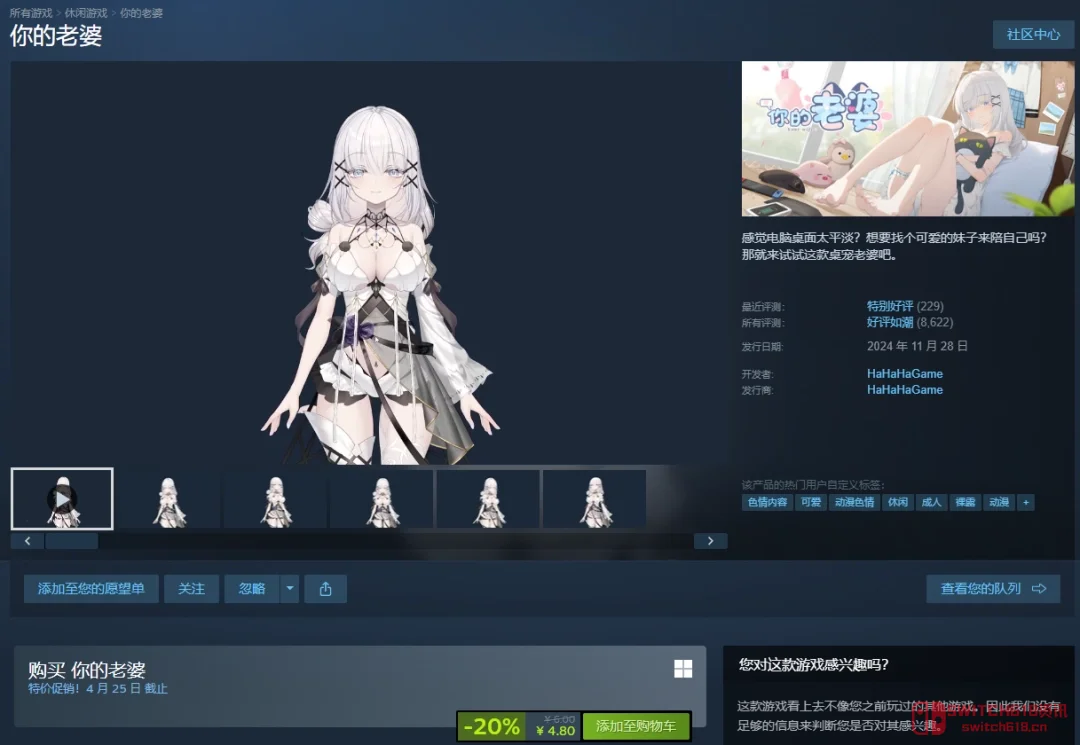 4块8!Steam好评如潮的《你的老婆》限时折扣,这价格还要啥自行车 4块8!Steam好评如潮的《你的老婆》限时折扣,这价格还要啥自行车