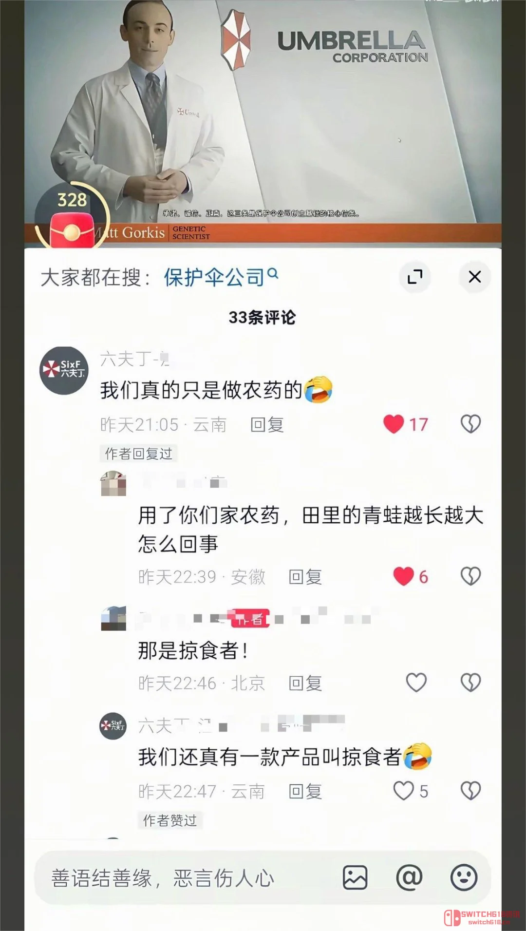 《生化危机》诚不欺我!河南真有个"保护伞公司",这波联动我笑吐了 《生化危机》诚不欺我!河南真有个"保护伞公司",这波联动我笑吐了