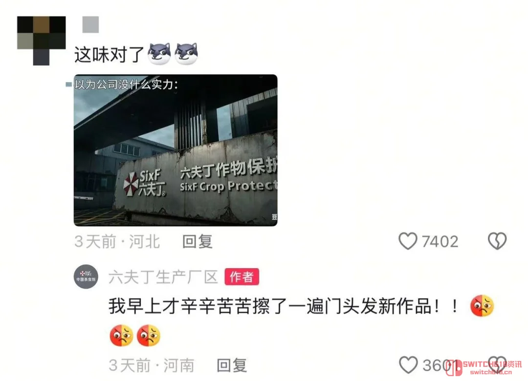 《生化危机》诚不欺我!河南真有个"保护伞公司",这波联动我笑吐了 《生化危机》诚不欺我!河南真有个"保护伞公司",这波联动我笑吐了