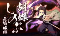 忍姐无限城形态来了！《鬼灭之刃：火之神血风谭2》这波DLC谁顶得住啊