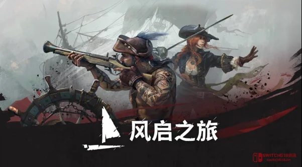 爷青回!海盗们,《风启之旅》这波真的来了 爷青回!海盗们,《风启之旅》这波真的来了