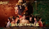 千万玩家真香警告！《盛世天下》女帝篇预约杀到，这波不冲还是人？