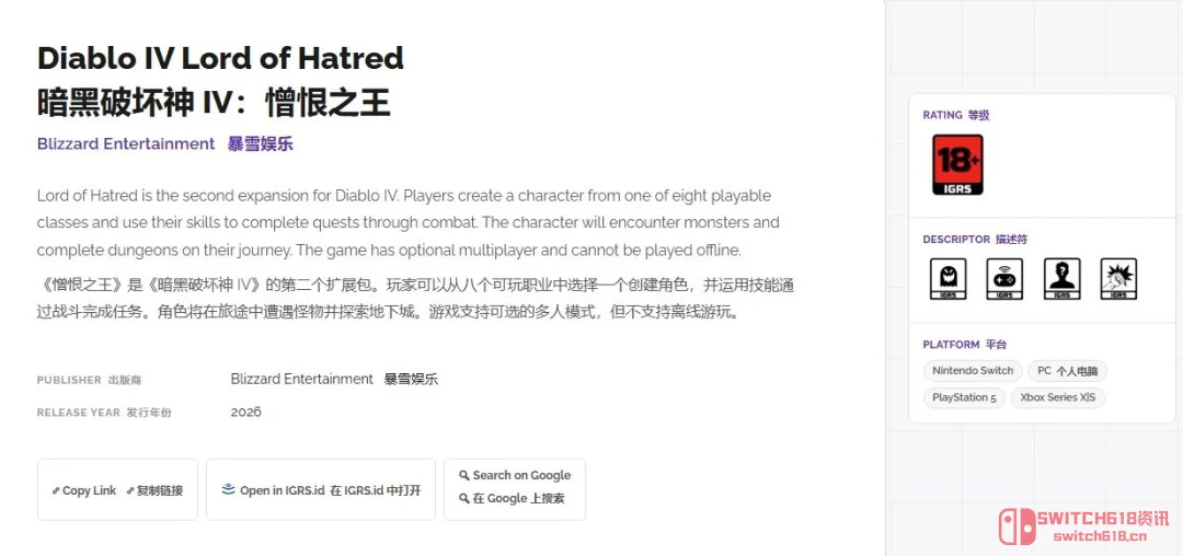 地狱之门要开进Switch2了?!《暗黑破坏神4》评级信息泄露,玩家:这波真得等了 地狱之门要开进Switch2了?!《暗黑破坏神4》评级信息泄露,玩家:这波真得等了