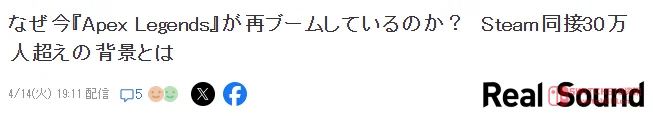 爷青回!《Apex英雄》Steam在线破30万 老玩家DNA又动了 爷青回!《Apex英雄》Steam在线破30万 老玩家DNA又动了