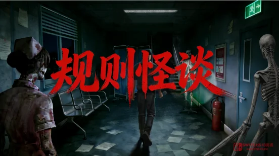 半夜当保安还得看规则？国产恐怖新游《规则怪谈》试玩版来了