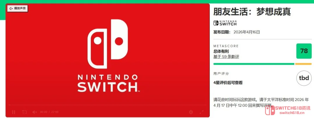 时隔11年!任天堂《朋友收集:梦想生活》Switch版正式发售 M站78分 时隔11年!任天堂《朋友收集:梦想生活》Switch版正式发售 M站78分