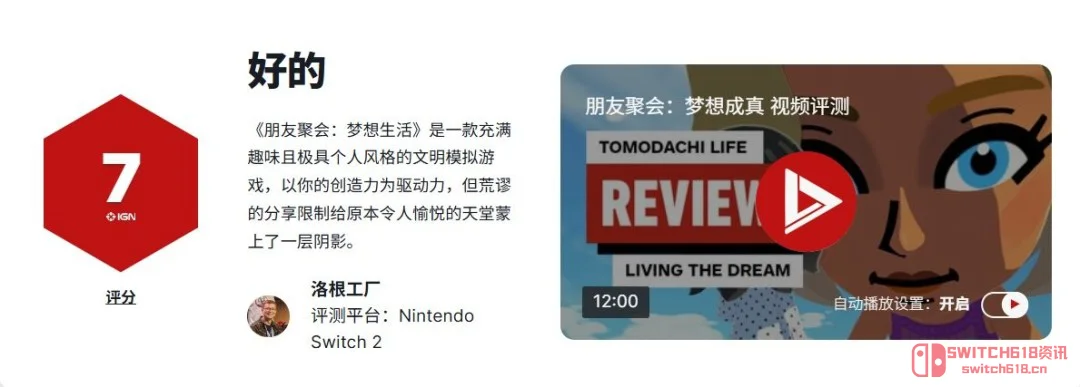 《朋友收集》IGN 7分评价来了!这分数我该笑还是该哭? 《朋友收集》IGN 7分评价来了!这分数我该笑还是该哭?