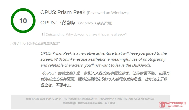 国产独立游戏居然干翻了一众大厂?!《OPUS:心相吾山》M站均分87分,外媒直接满分! 国产独立游戏居然干翻了一众大厂?!《OPUS:心相吾山》M站均分87分,外媒直接满分!