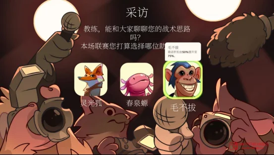 这游戏谁想的?回合制+排球+Roguelike?绝了!《动物排球社》今日Steam发售 这游戏谁想的?回合制+排球+Roguelike?绝了!《动物排球社》今日Steam发售