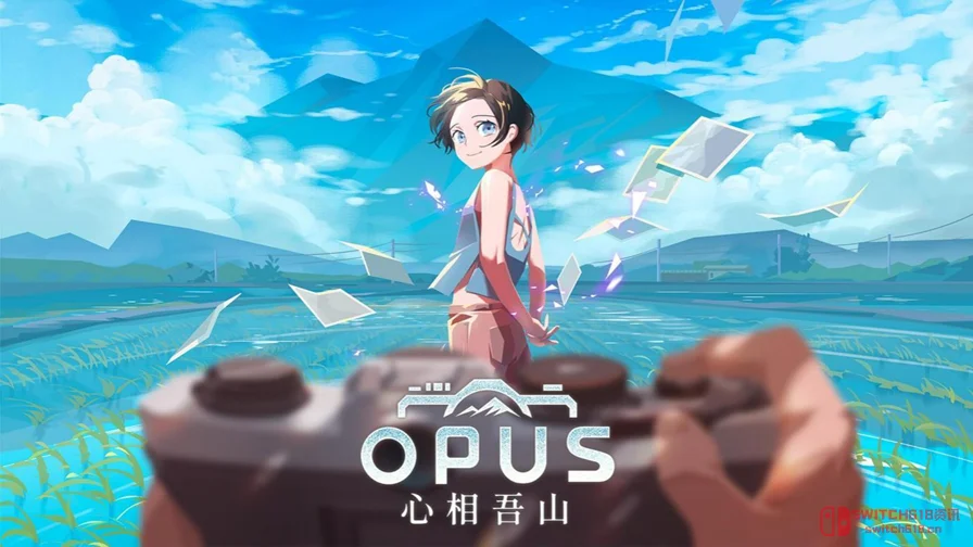 《OPUS:心相吾山》今日登陆 NS2/NS/Steam 首发限时九折88.2元 《OPUS:心相吾山》今日登陆 NS2/NS/Steam 首发限时九折88.2元