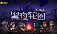 三人小队+肉鸽卡牌+战棋？这什么神仙组合——《黑夜轮回》试玩真香了