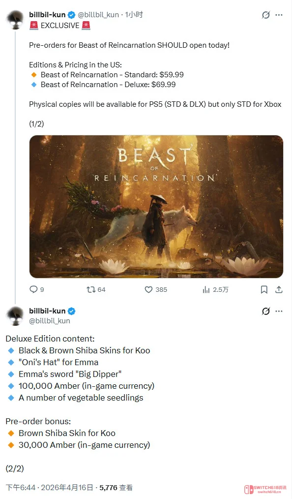 卧槽?Game Freak不务正业搞类魂?《轮回之兽》预售杀疯了 卧槽?Game Freak不务正业搞类魂?《轮回之兽》预售杀疯了