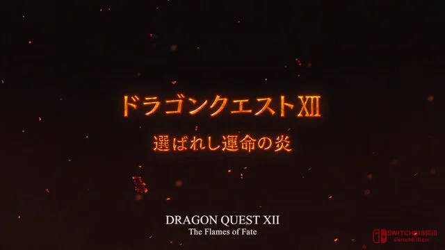 等麻了!《勇者斗恶龙12》终于有动静?官方开启纪念日倒计时,这波是要官宣的节奏? 等麻了!《勇者斗恶龙12》终于有动静?官方开启纪念日倒计时,这波是要官宣的节奏?