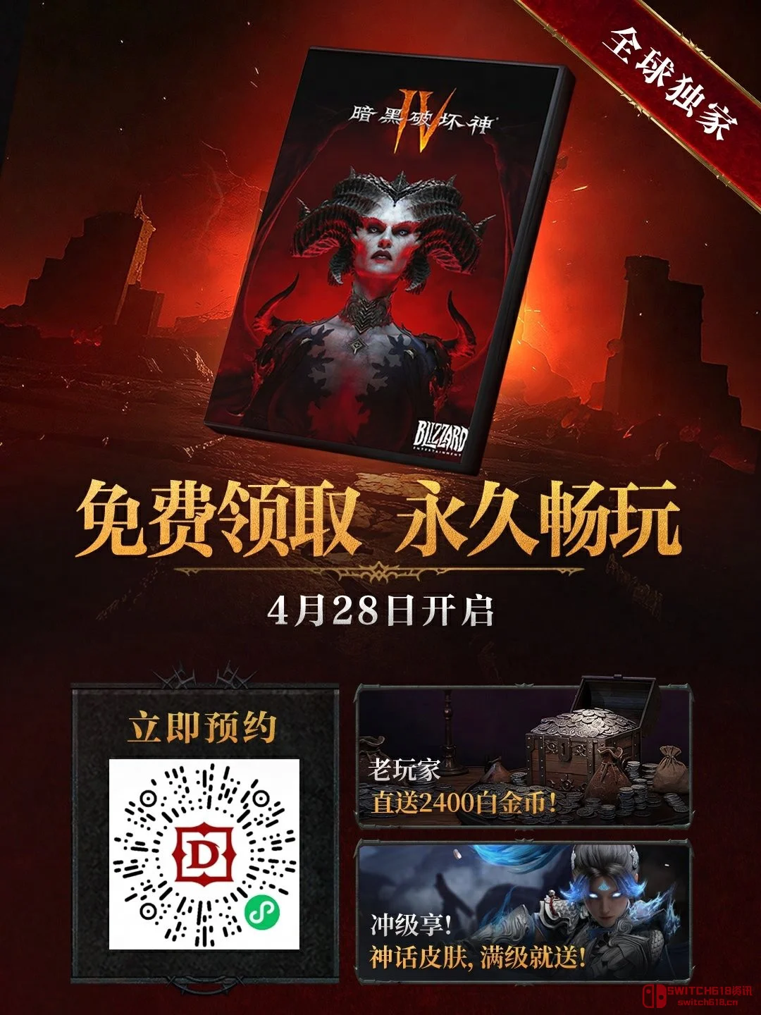 暴雪这波操作我服了!《暗黑4》国服白嫖本体 老玩家2400白金币秒到账 暴雪这波操作我服了!《暗黑4》国服白嫖本体 老玩家2400白金币秒到账