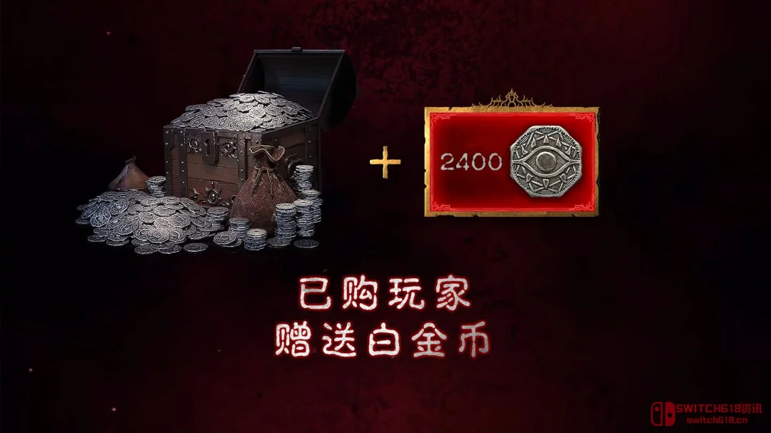 暴雪这波操作我服了!《暗黑4》国服白嫖本体 老玩家2400白金币秒到账 暴雪这波操作我服了!《暗黑4》国服白嫖本体 老玩家2400白金币秒到账