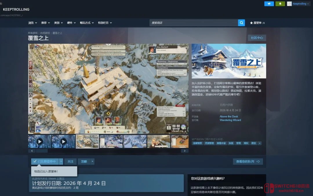 波兰独立游戏《覆雪之上》7天雪崩倒计时开启!首款雪山旅馆+登山救援模拟器,复古手绘风重现60年代阿尔卑斯文化 波兰独立游戏《覆雪之上》7天雪崩倒计时开启!首款雪山旅馆+登山救援模拟器,复古手绘风重现60年代阿尔卑斯文化