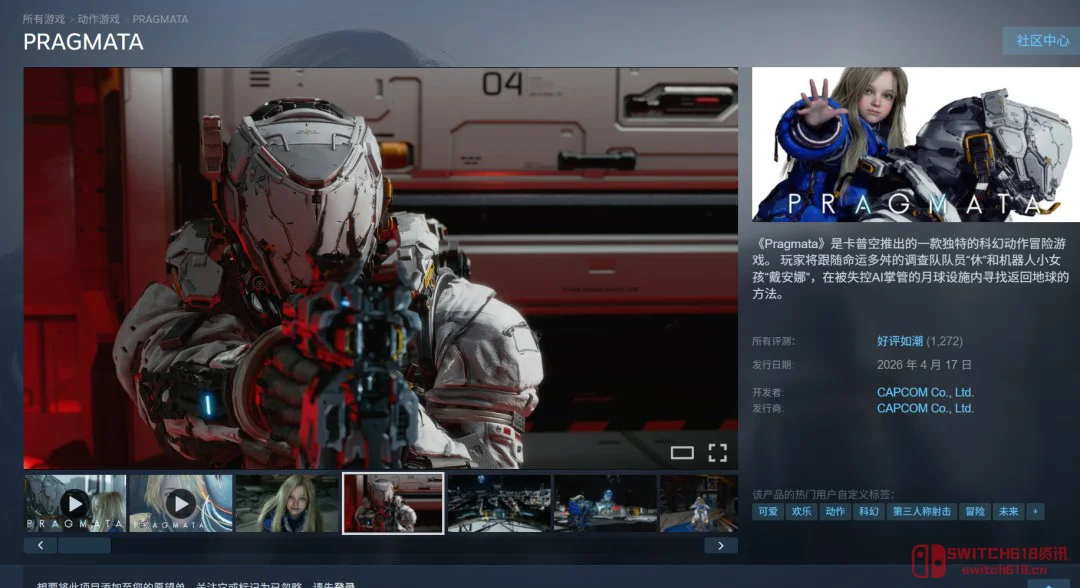 我去,Capcom这波开窍了?居然出了个科幻动作游戏,好评直接炸穿! 我去,Capcom这波开窍了?居然出了个科幻动作游戏,好评直接炸穿!