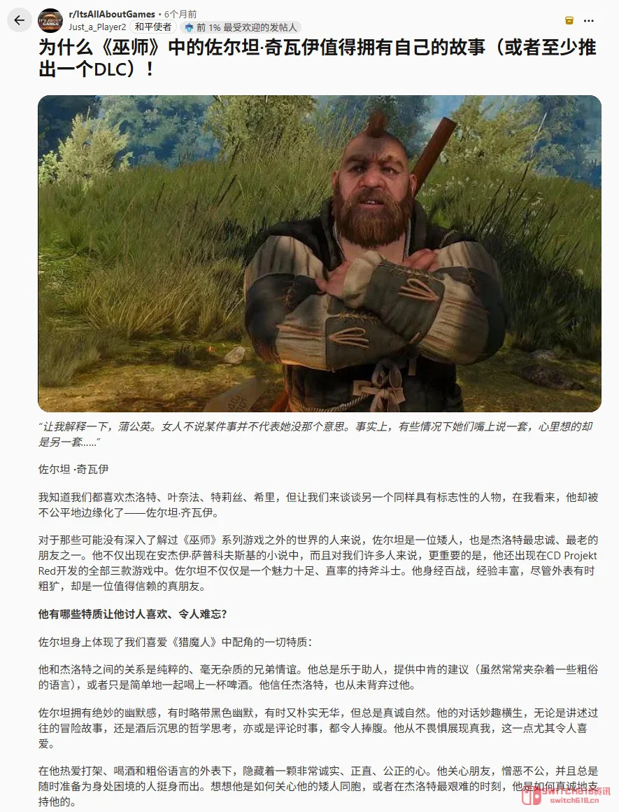 《巫师3》矮人卓尔坦配音演员去世 玩家:我们永远欠你一个DLC 《巫师3》矮人卓尔坦配音演员去世 玩家:我们永远欠你一个DLC