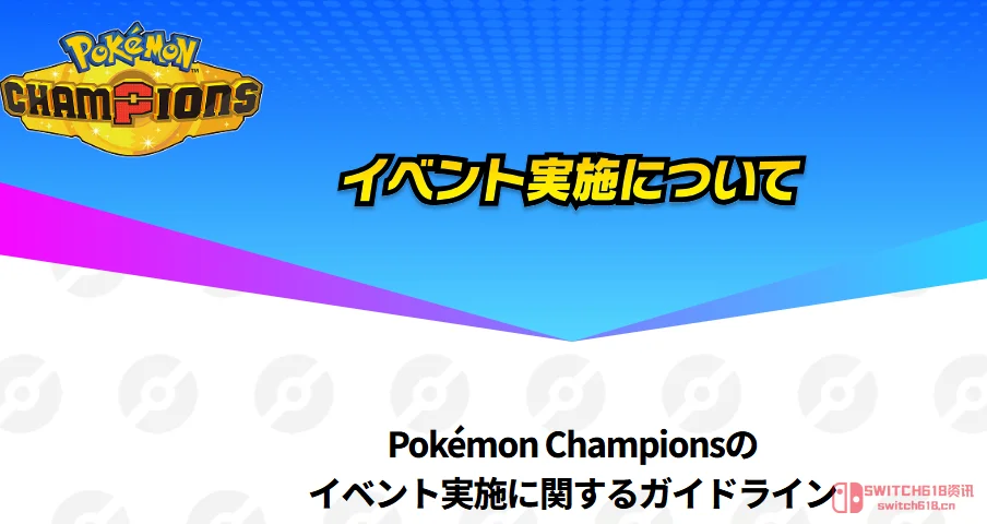 Pokémon官方这波操作我服了!《宝可梦:冠军》活动规则:想办赛可以,钱包别想捞! Pokémon官方这波操作我服了!《宝可梦:冠军》活动规则:想办赛可以,钱包别想捞!