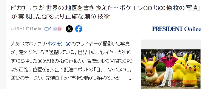 宝可梦GO十周年撒花!老子当年肝的300亿张照片居然帮MIT造出了比GPS还准的定位系统 宝可梦GO十周年撒花!老子当年肝的300亿张照片居然帮MIT造出了比GPS还准的定位系统