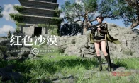 《红色沙漠》本周大更！难度党狂喜，背包整理终于来了